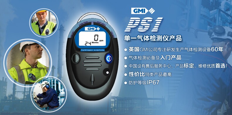 英国GMI PS1 单一气体检测仪 