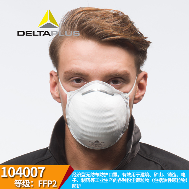 法国代尔塔 防雾霾PM2.5防护口罩成人男士工业粉尘防尘肺一次性口罩