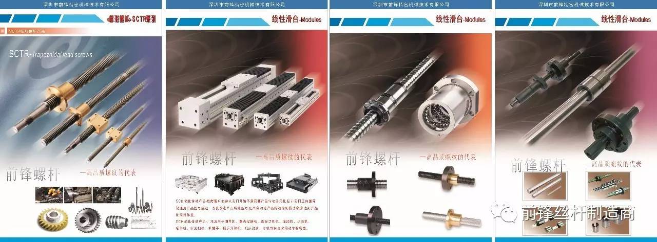 前锋丝杆产品flash素材